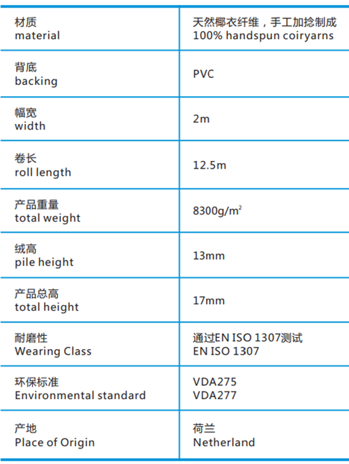 派勒椰衣地垫技术参数