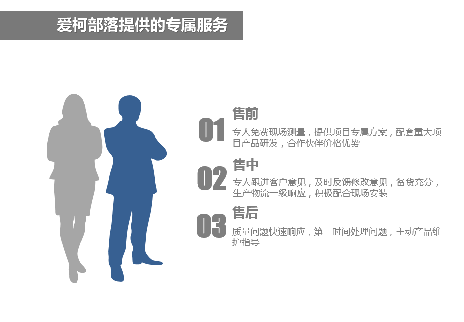 爱柯部落专属服务.PNG